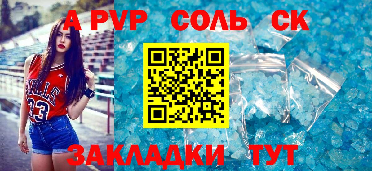 Кондопога  A-PVP  Вход с VPN  A PVP Соль  A-PVP крисы CK 