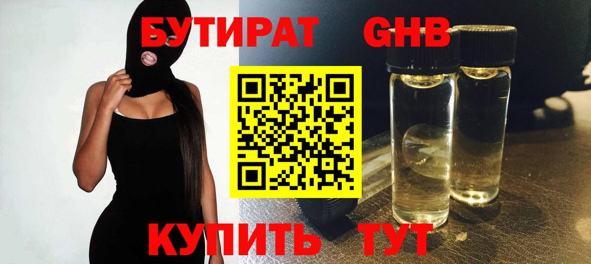 БУТИРАТ  Кондопога  Бутират вода 