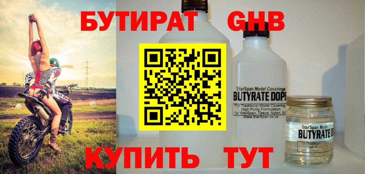 БУТИРАТ BDO 33% Кондопога