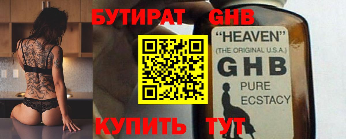 Кондопога  Бутират GHB  Вход с VPN 