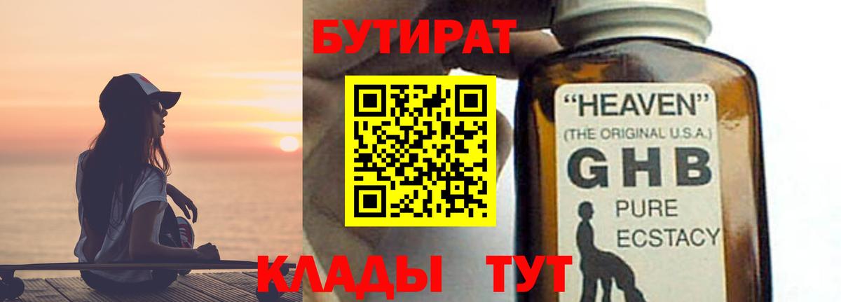 БУТИРАТ GHB Кондопога