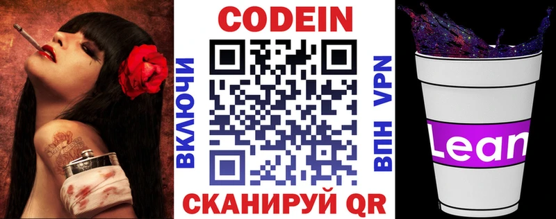 Кодеиновый сироп Lean напиток Lean (лин)  Кондопога 