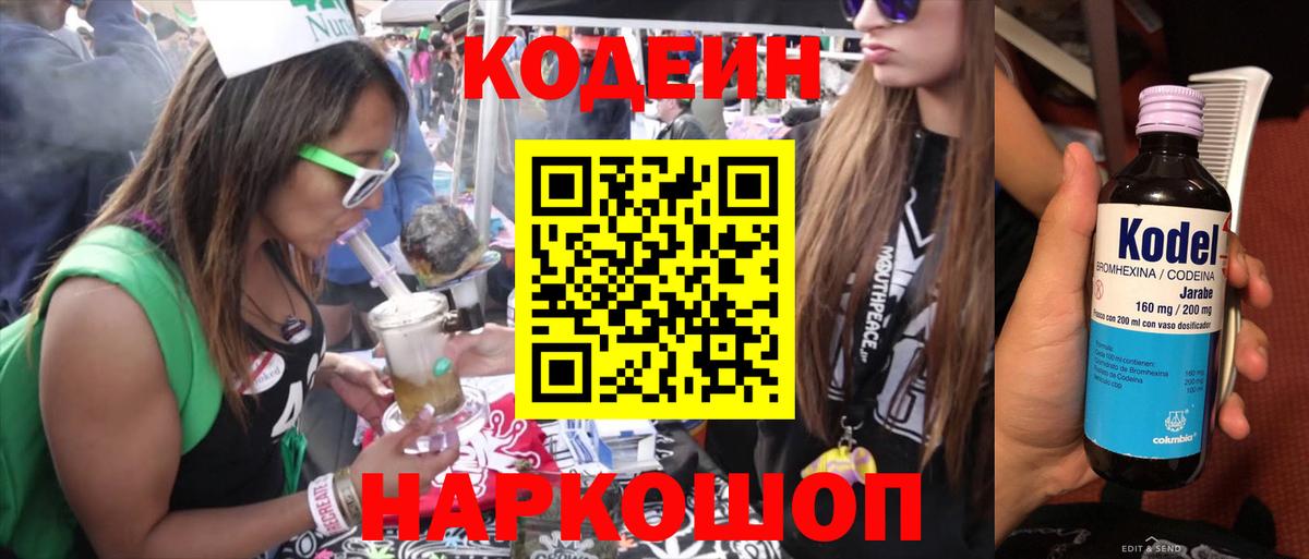 Codein напиток Lean (лин)  Кондопога  Кодеин Purple Drank 