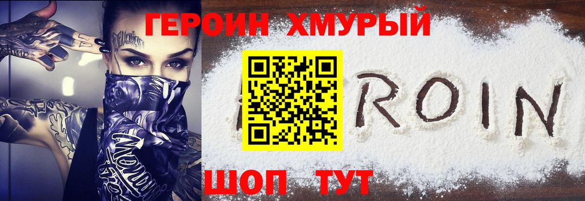 Героин  ГЕРОИН хмурый  Вход с VPN  Кондопога 