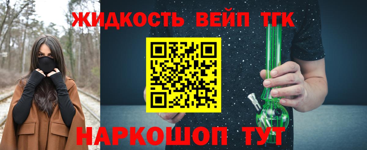 Кондопога  ТГК концентрат  Вход с VPN  ТГК вейп с тгк 